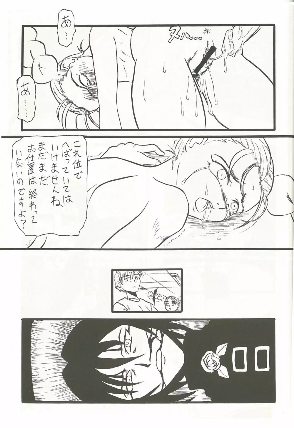 天からトルテ！ Page.7