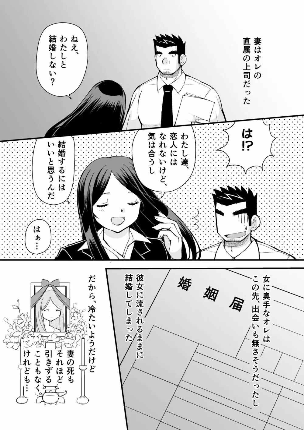 ケイタせんせーとオレのとーちゃん Page.10