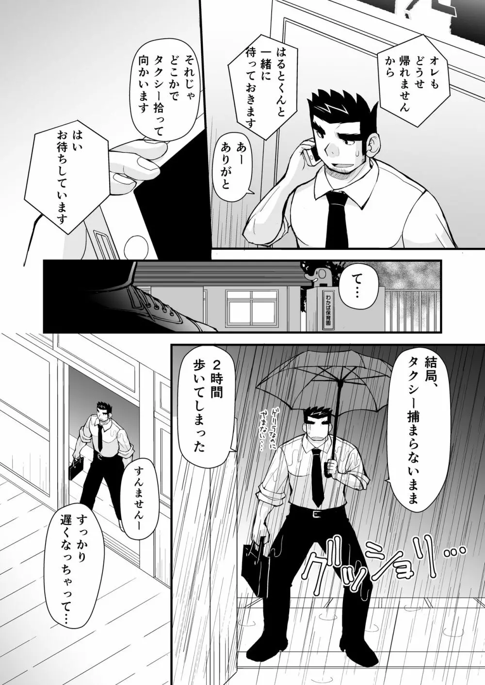 ケイタせんせーとオレのとーちゃん Page.23