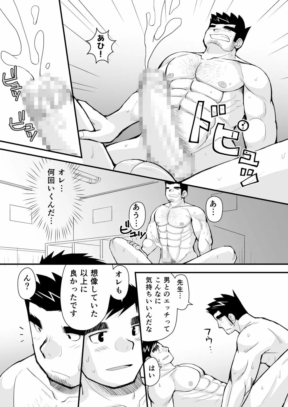 ケイタせんせーとオレのとーちゃん Page.36