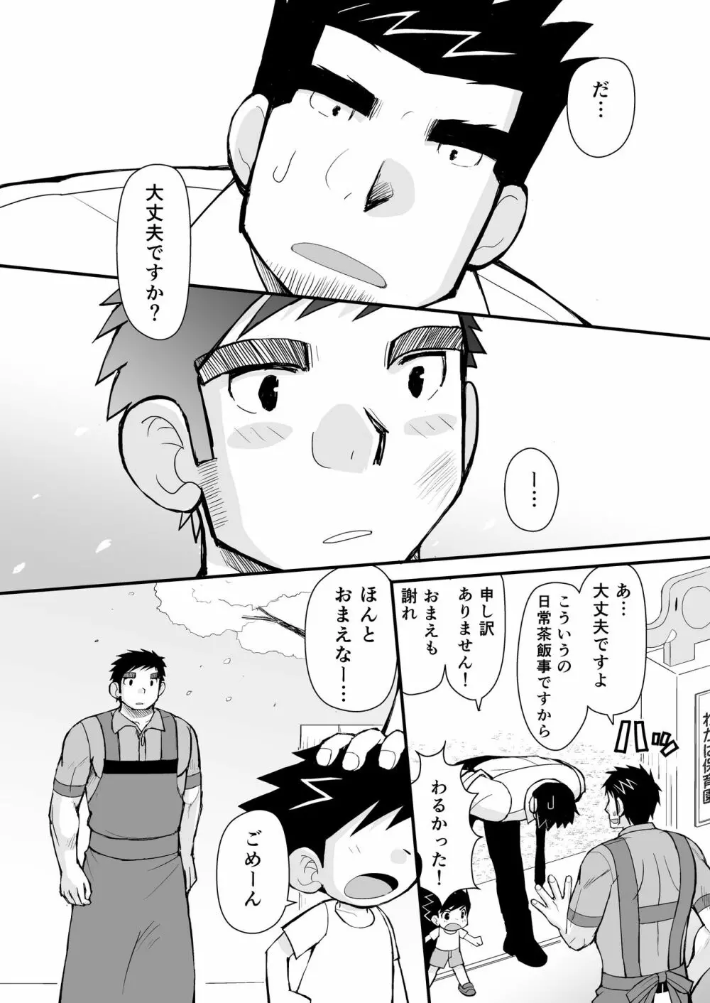 ケイタせんせーとオレのとーちゃん Page.39