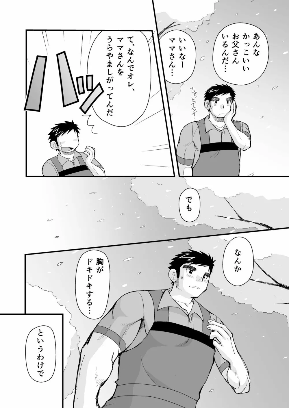 ケイタせんせーとオレのとーちゃん Page.40