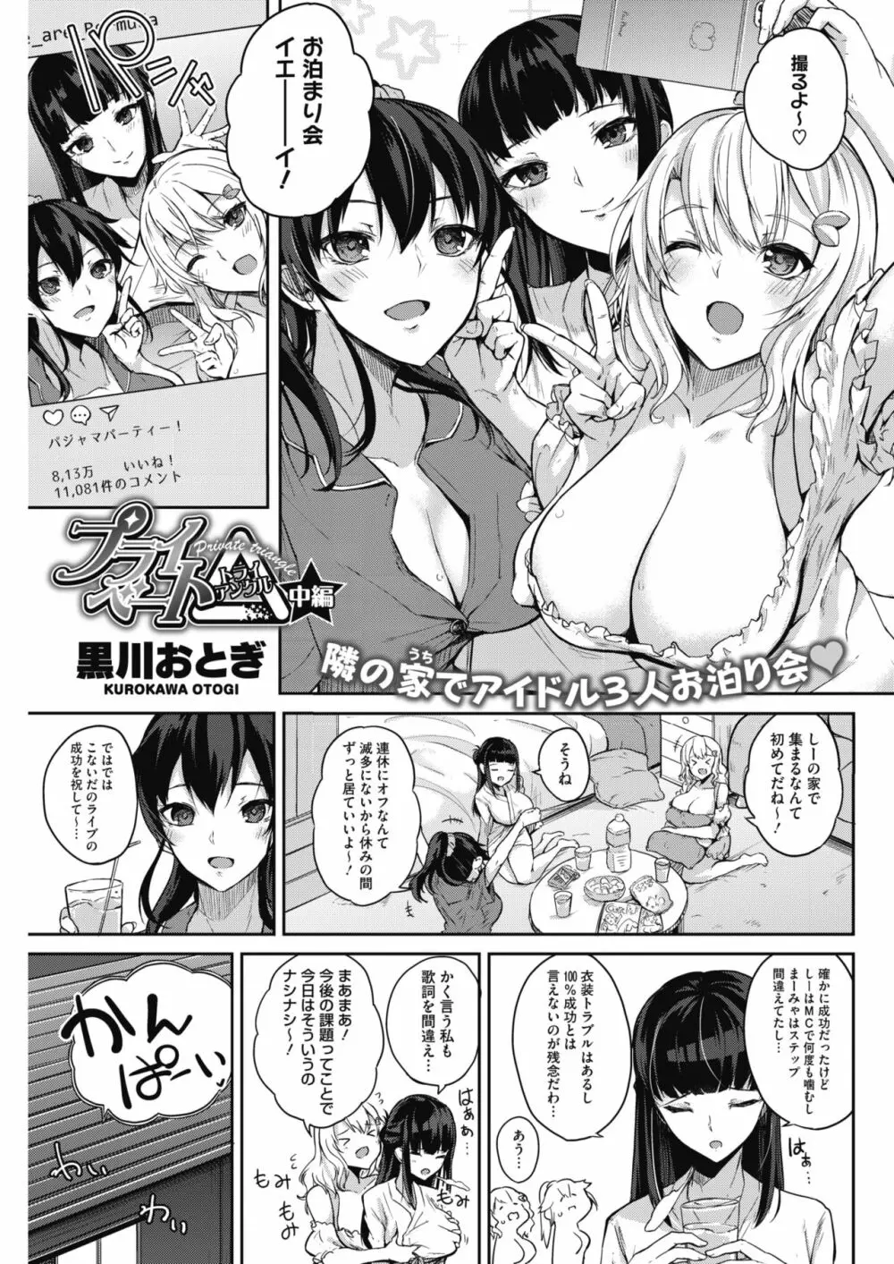 プライベート△ Page.24