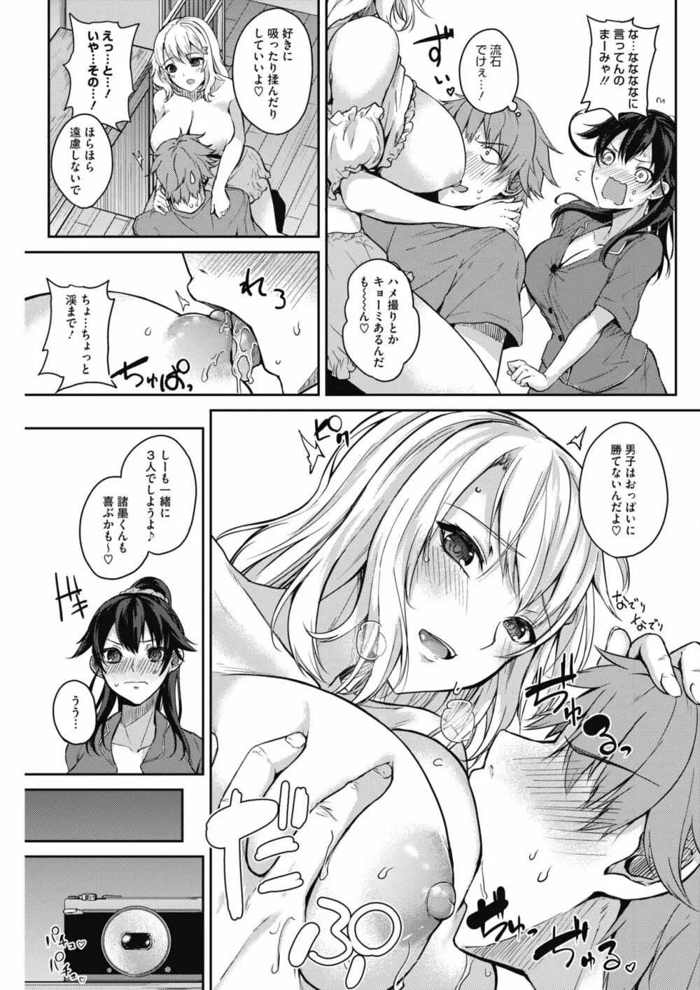 プライベート△ Page.28