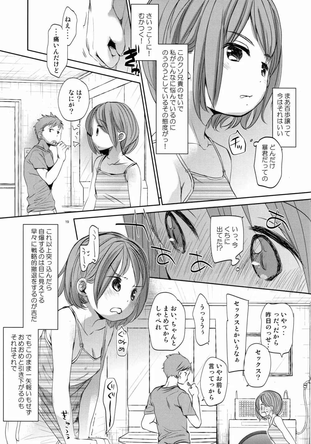 オレの妹はキタイを裏切らない Page.18