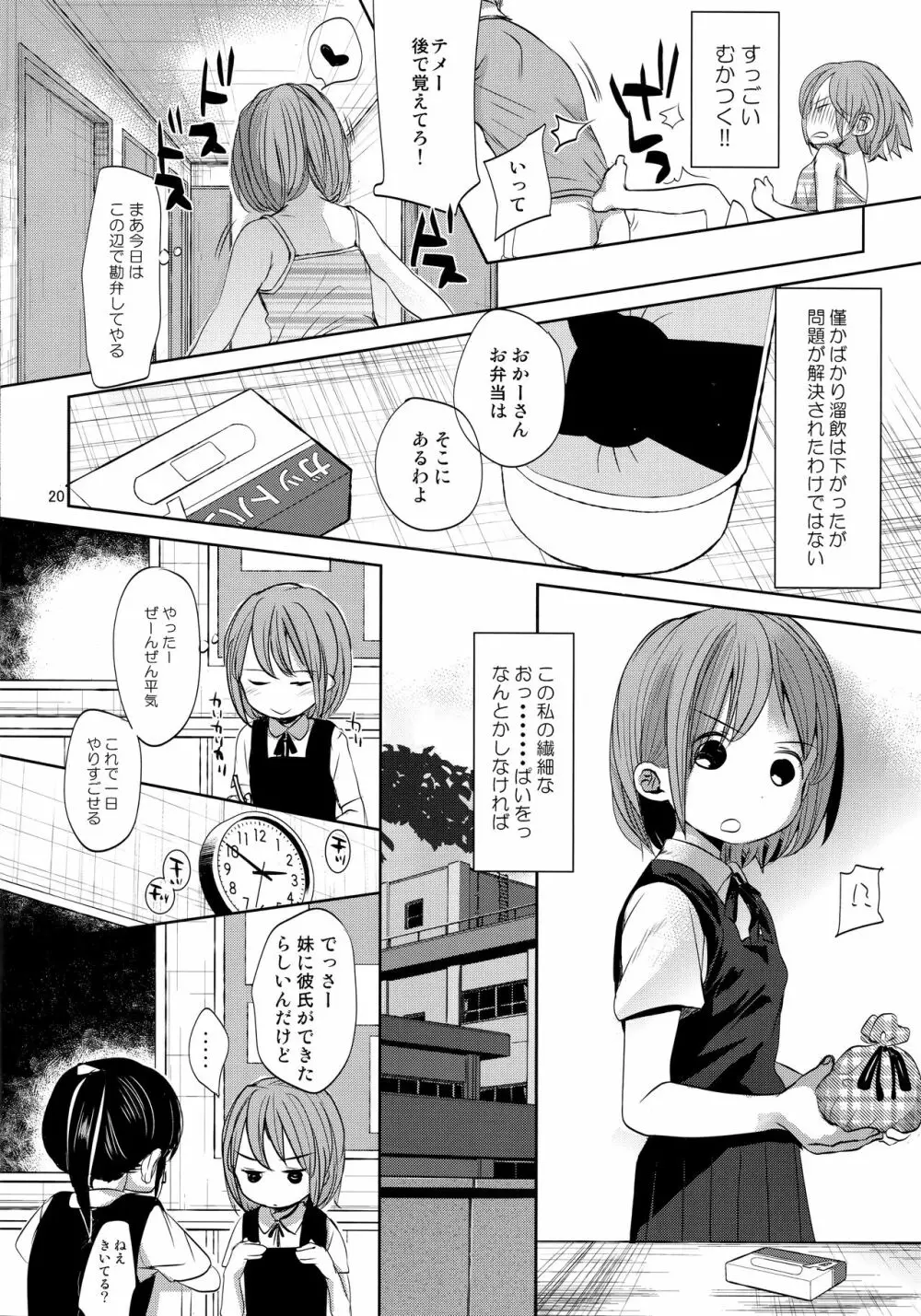 オレの妹はキタイを裏切らない Page.19