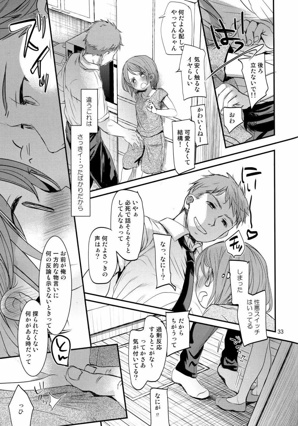 オレの妹はキタイを裏切らない Page.32