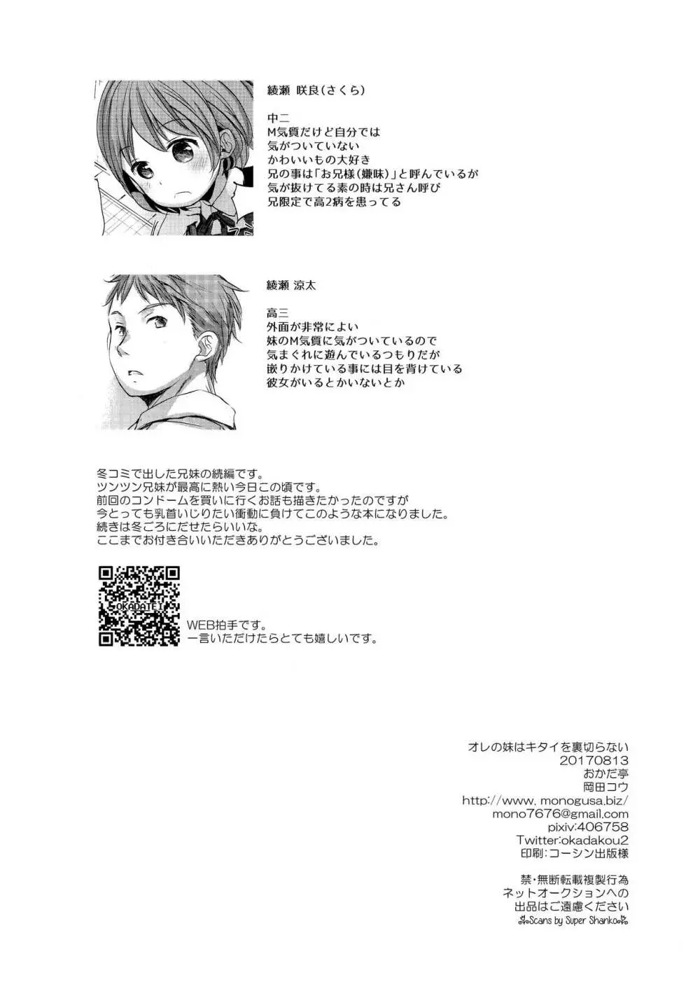 オレの妹はキタイを裏切らない Page.37