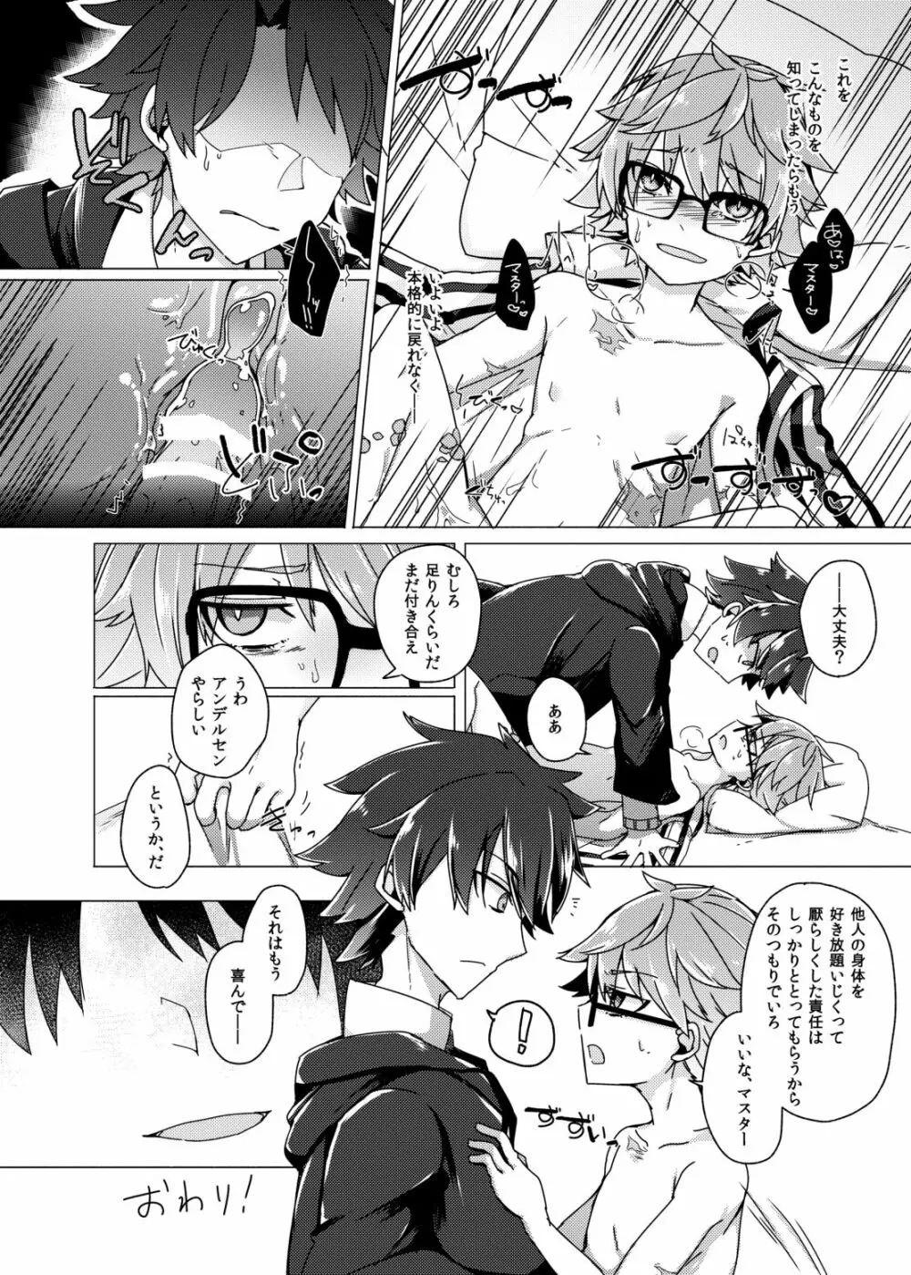 ぐだデル寄稿まんが再録 Page.10