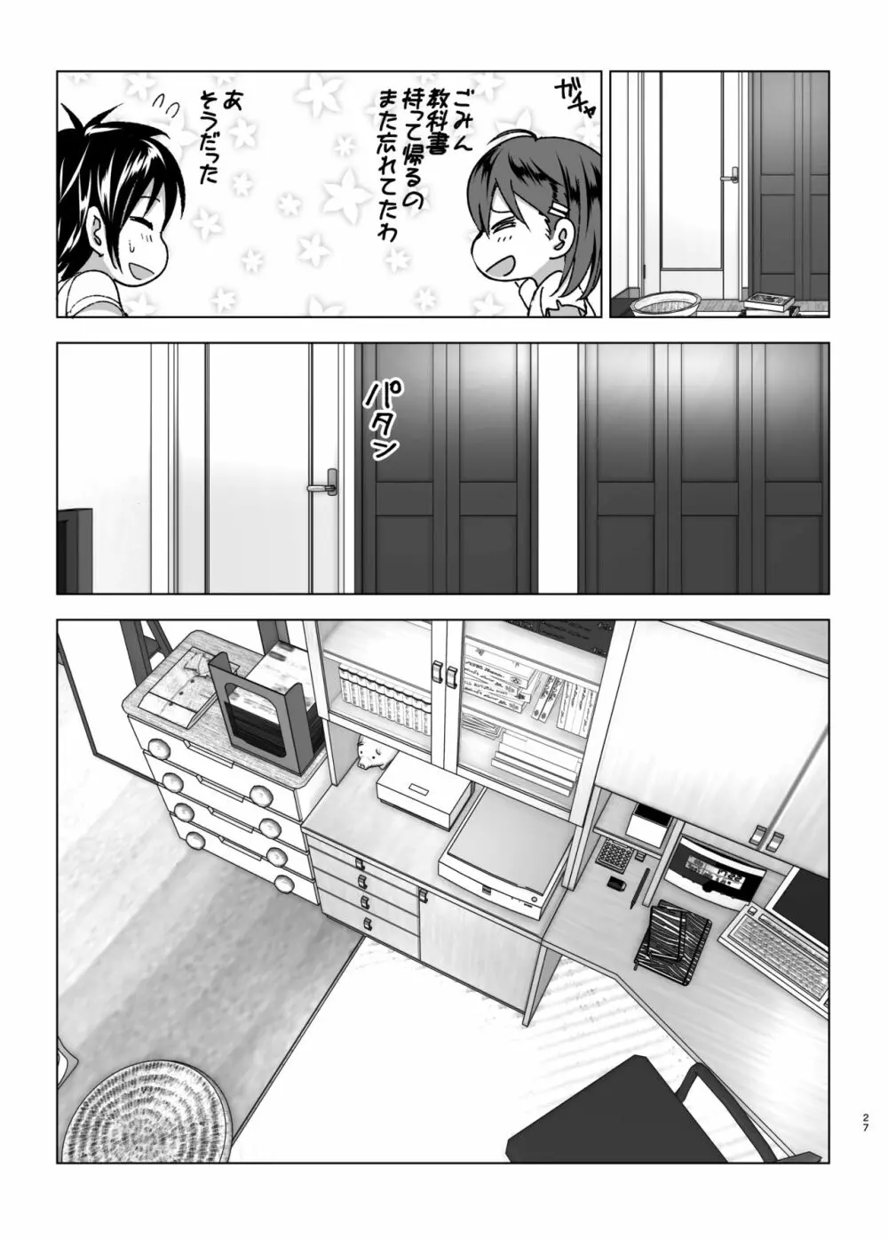 ちくびーむ! びびびびび!! Page.26