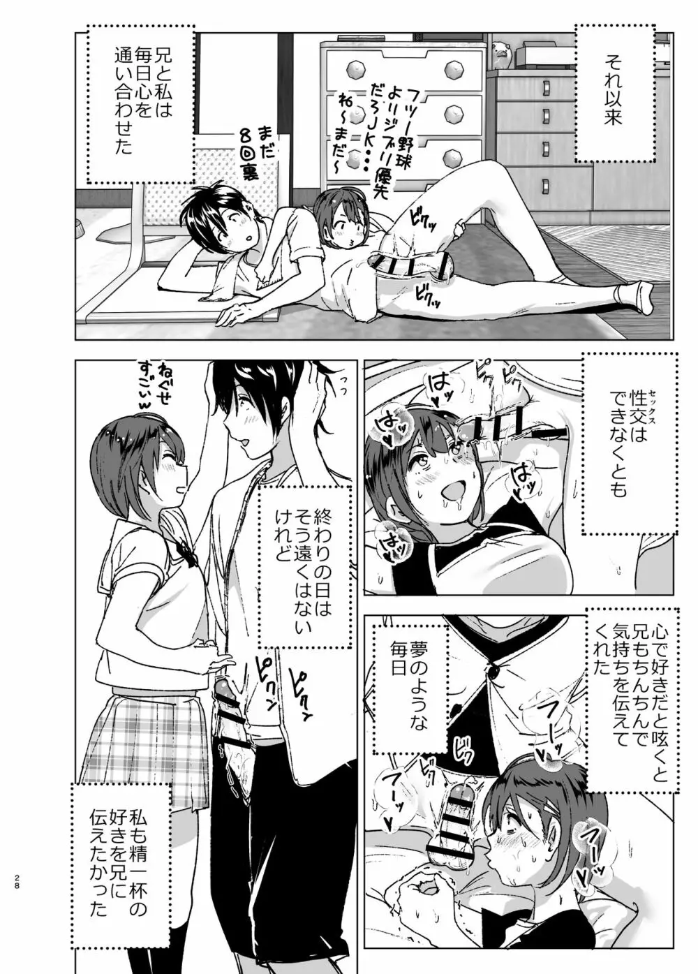 ちくびーむ! びびびびび!! Page.27