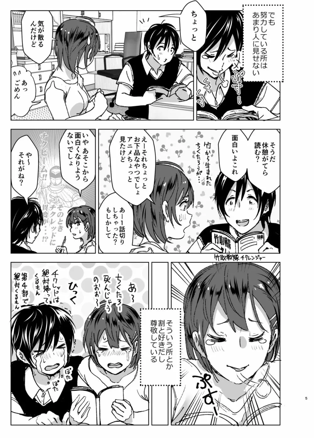 ちくびーむ! びびびびび!! Page.4