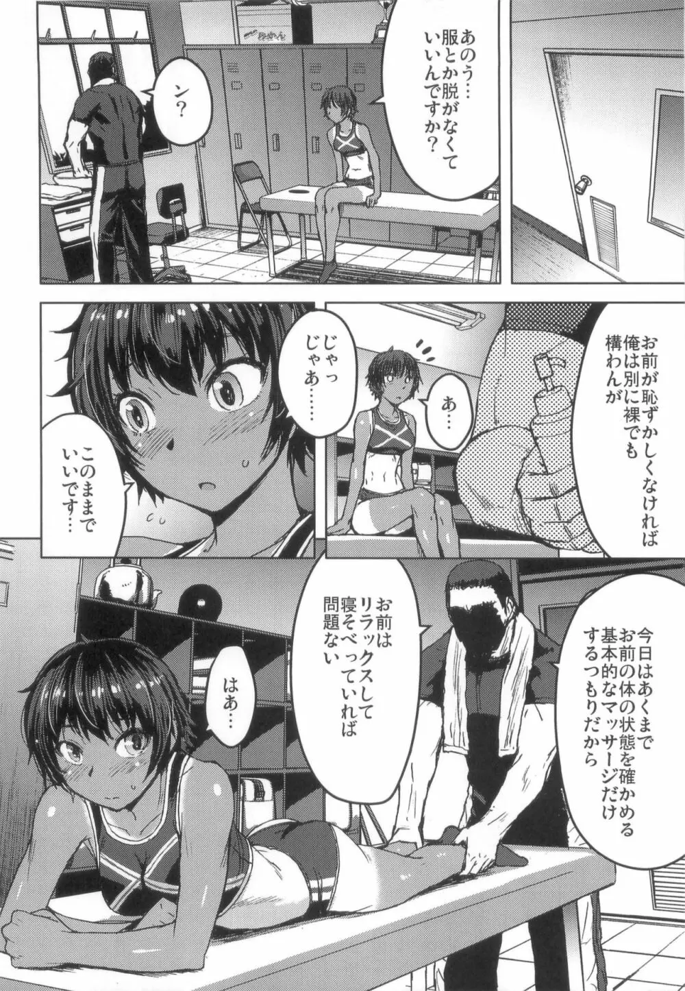 女子陸上交尾1.5 Page.6