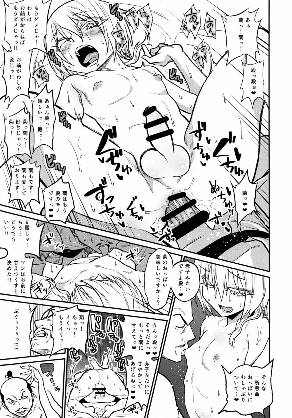 殿様、ご乱心です!! Page.25