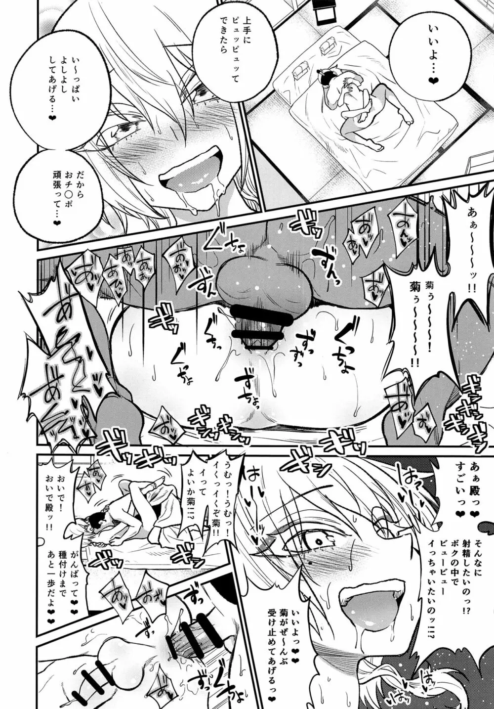 殿様、ご乱心です!! Page.26