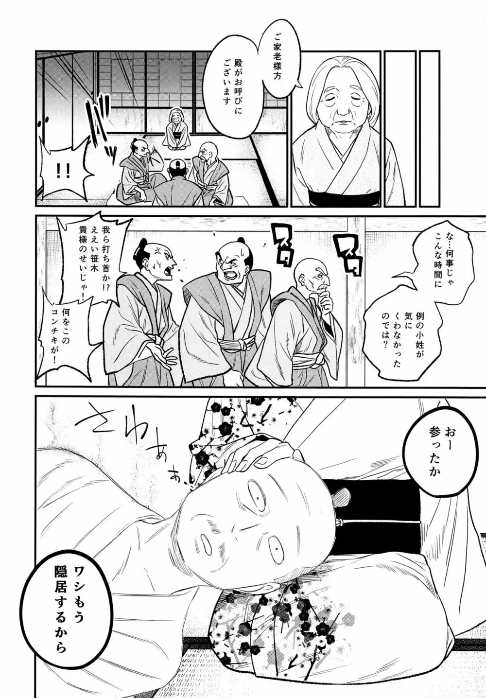 殿様、ご乱心です!! Page.28