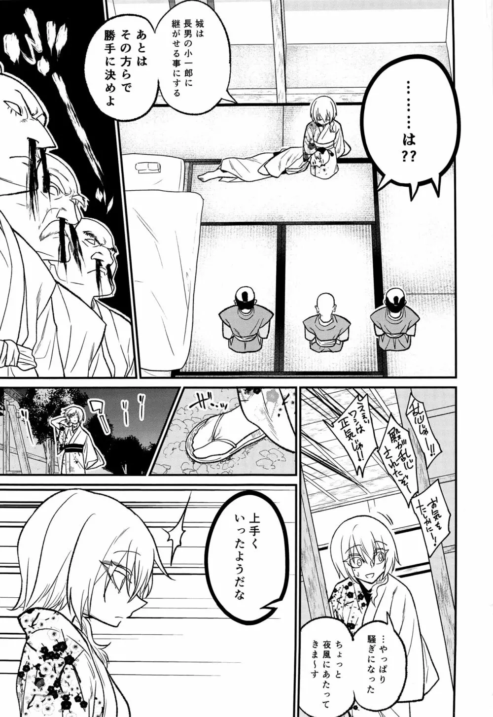 殿様、ご乱心です!! Page.29