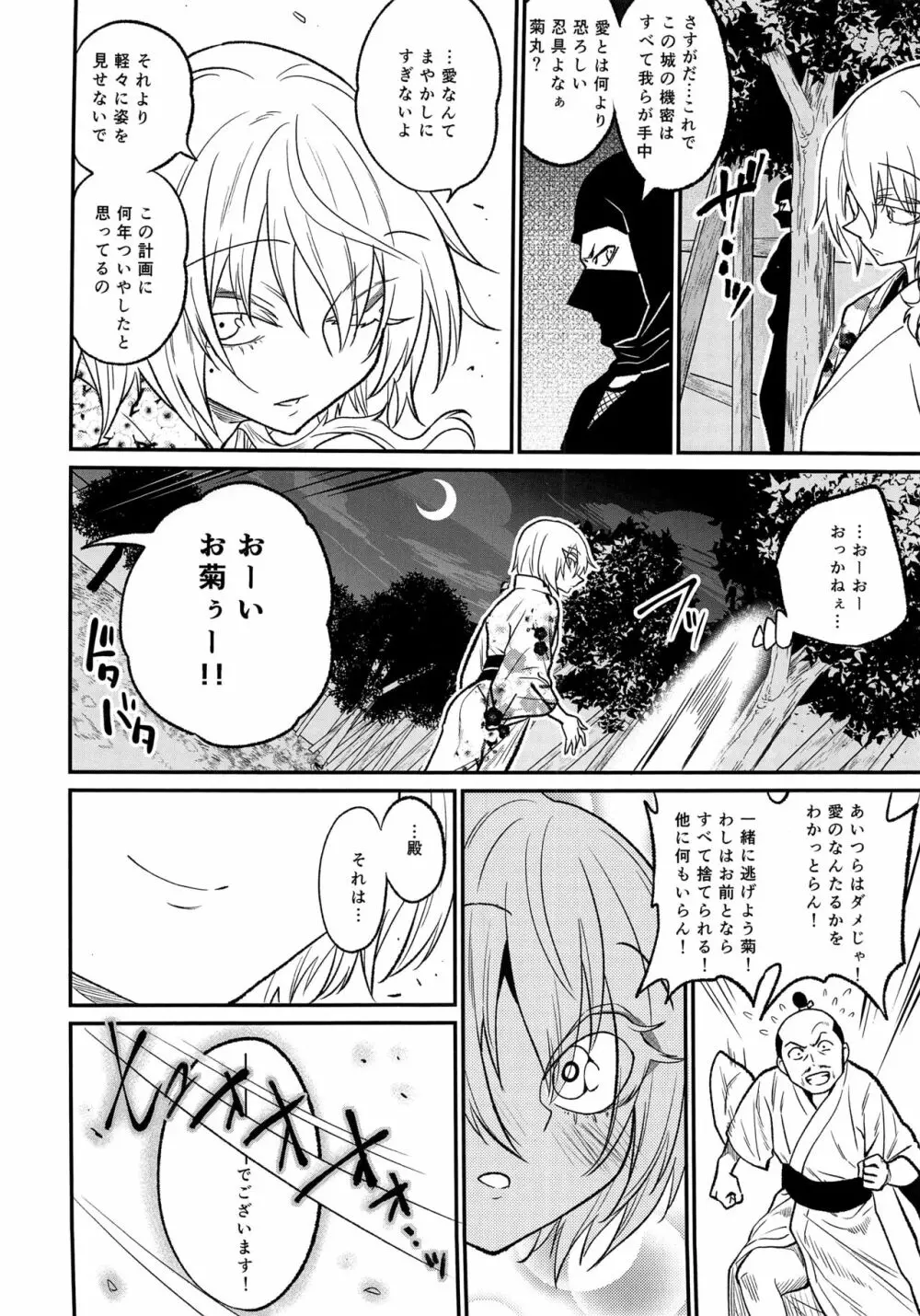 殿様、ご乱心です!! Page.30