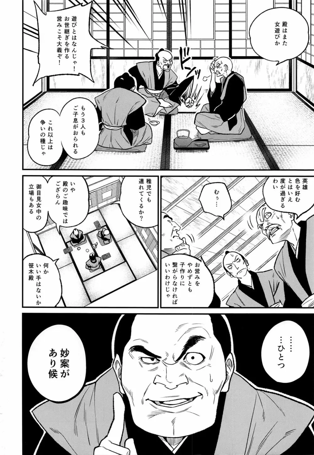 殿様、ご乱心です!! Page.4