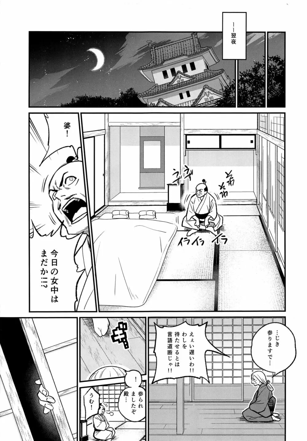 殿様、ご乱心です!! Page.5