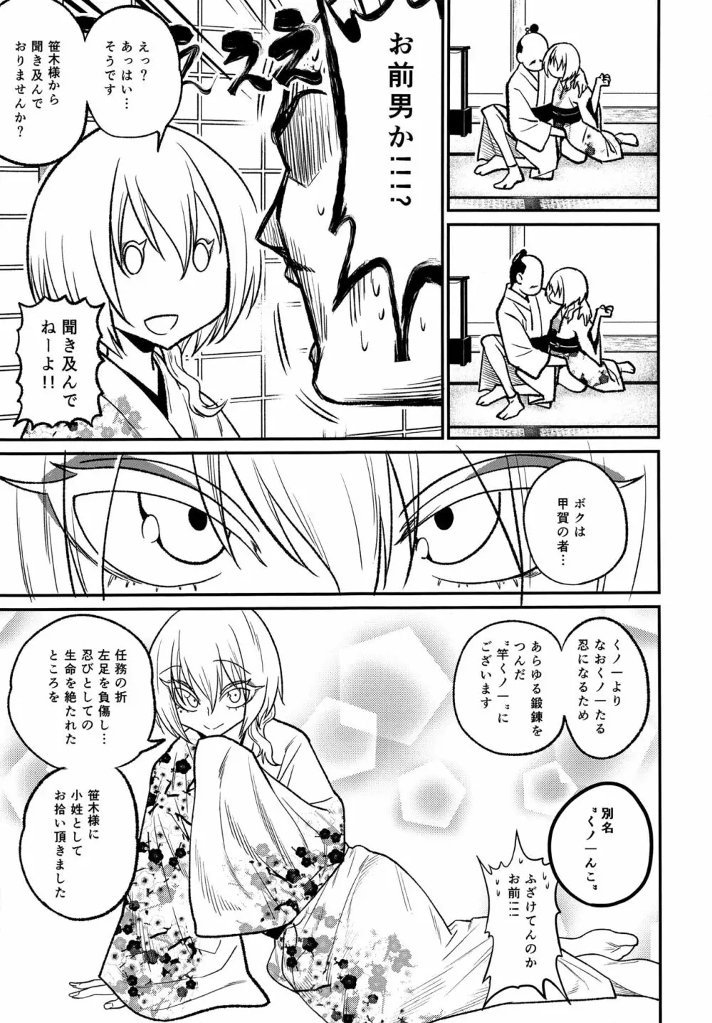 殿様、ご乱心です!! Page.7