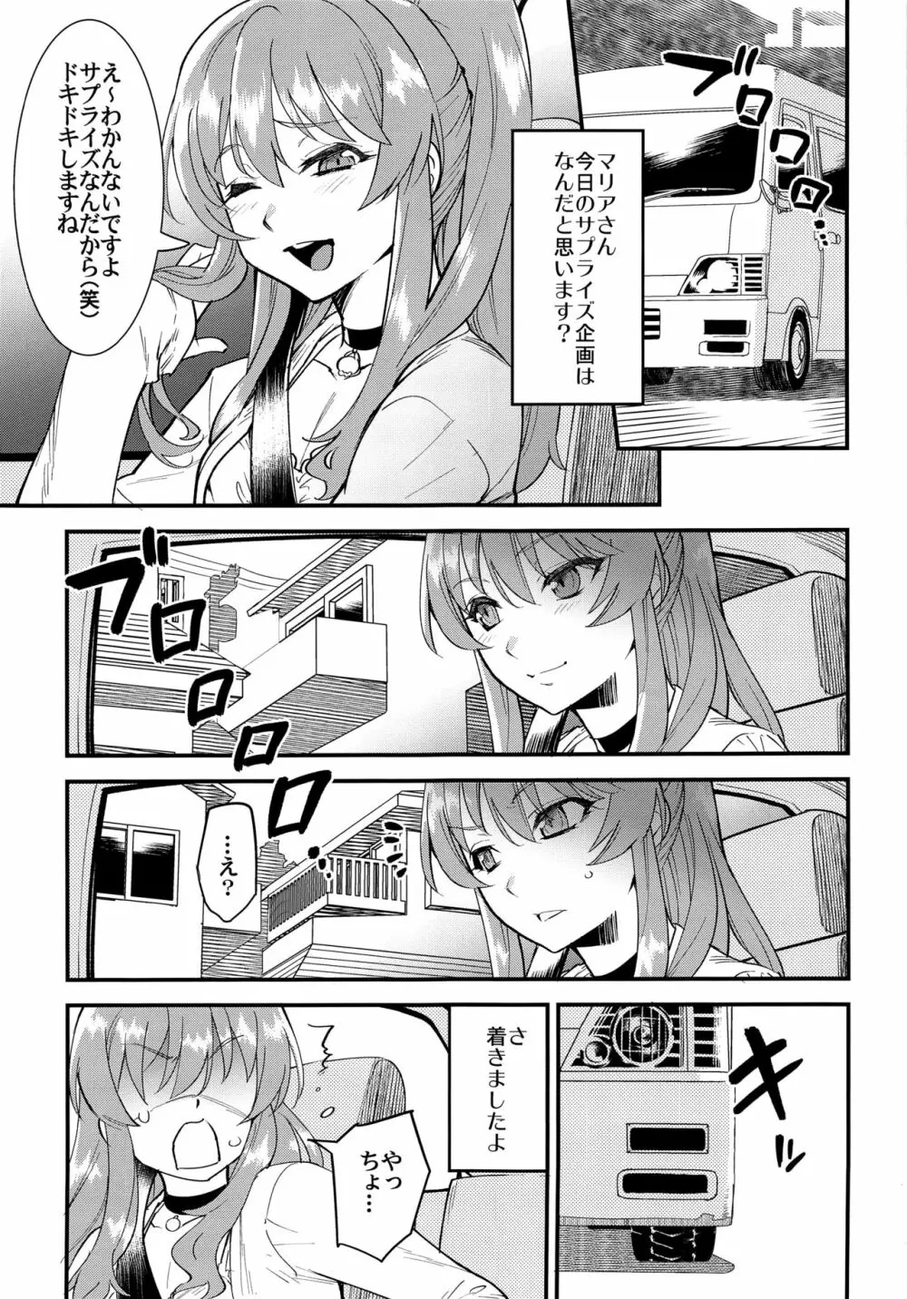 隣のおちんぽ♂お姉さん♥ 前編 Page.3