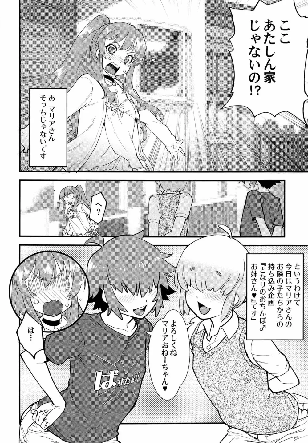 隣のおちんぽ♂お姉さん♥ 前編 Page.4