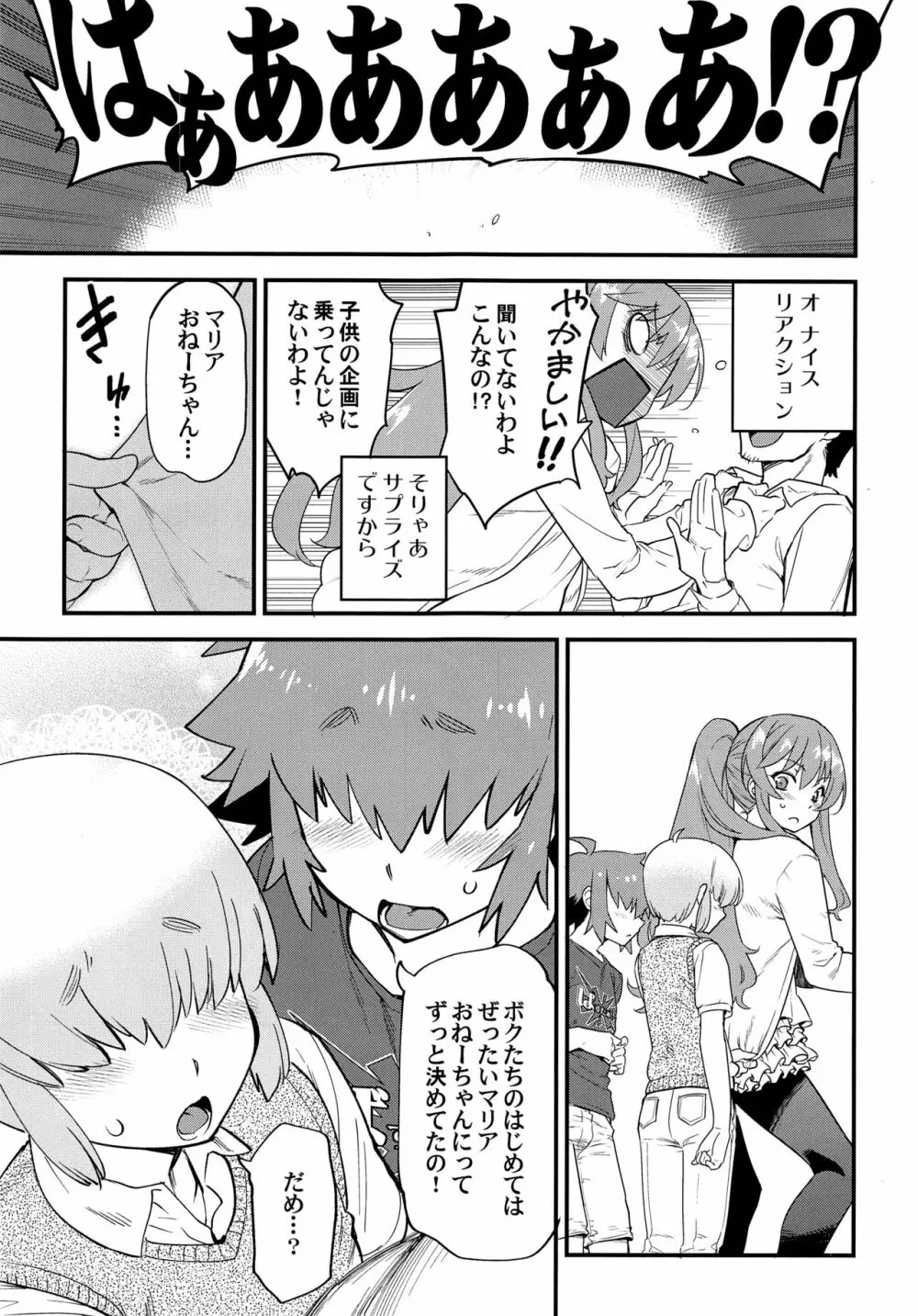 隣のおちんぽ♂お姉さん♥ 前編 Page.5