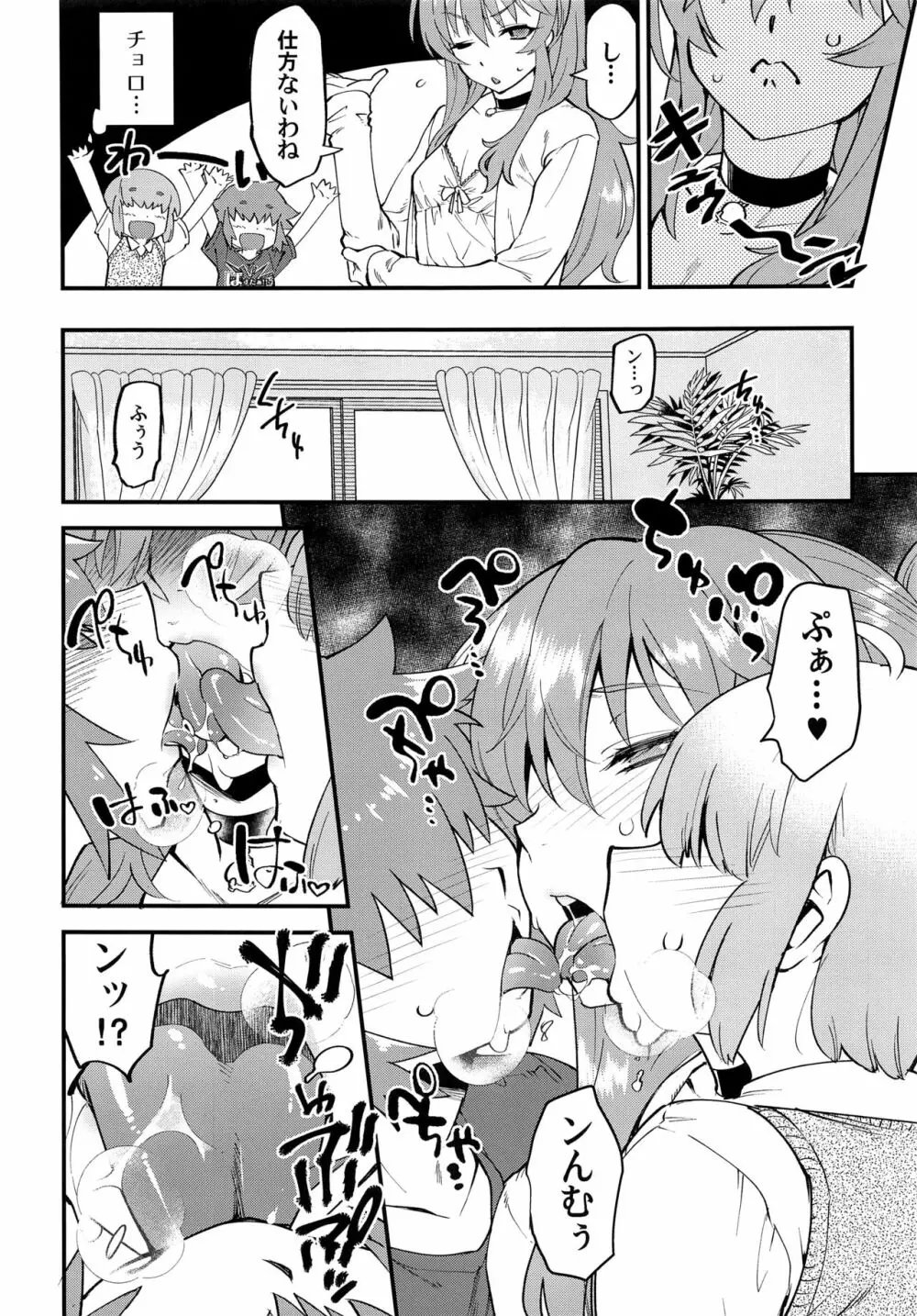 隣のおちんぽ♂お姉さん♥ 前編 Page.6