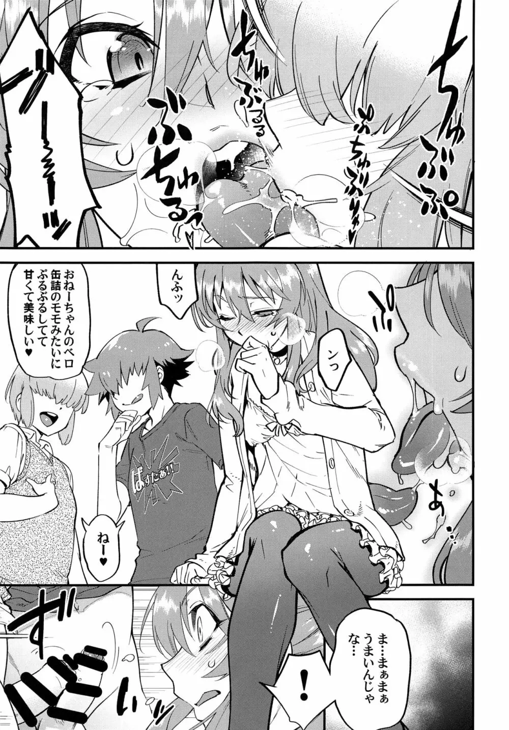 隣のおちんぽ♂お姉さん♥ 前編 Page.7