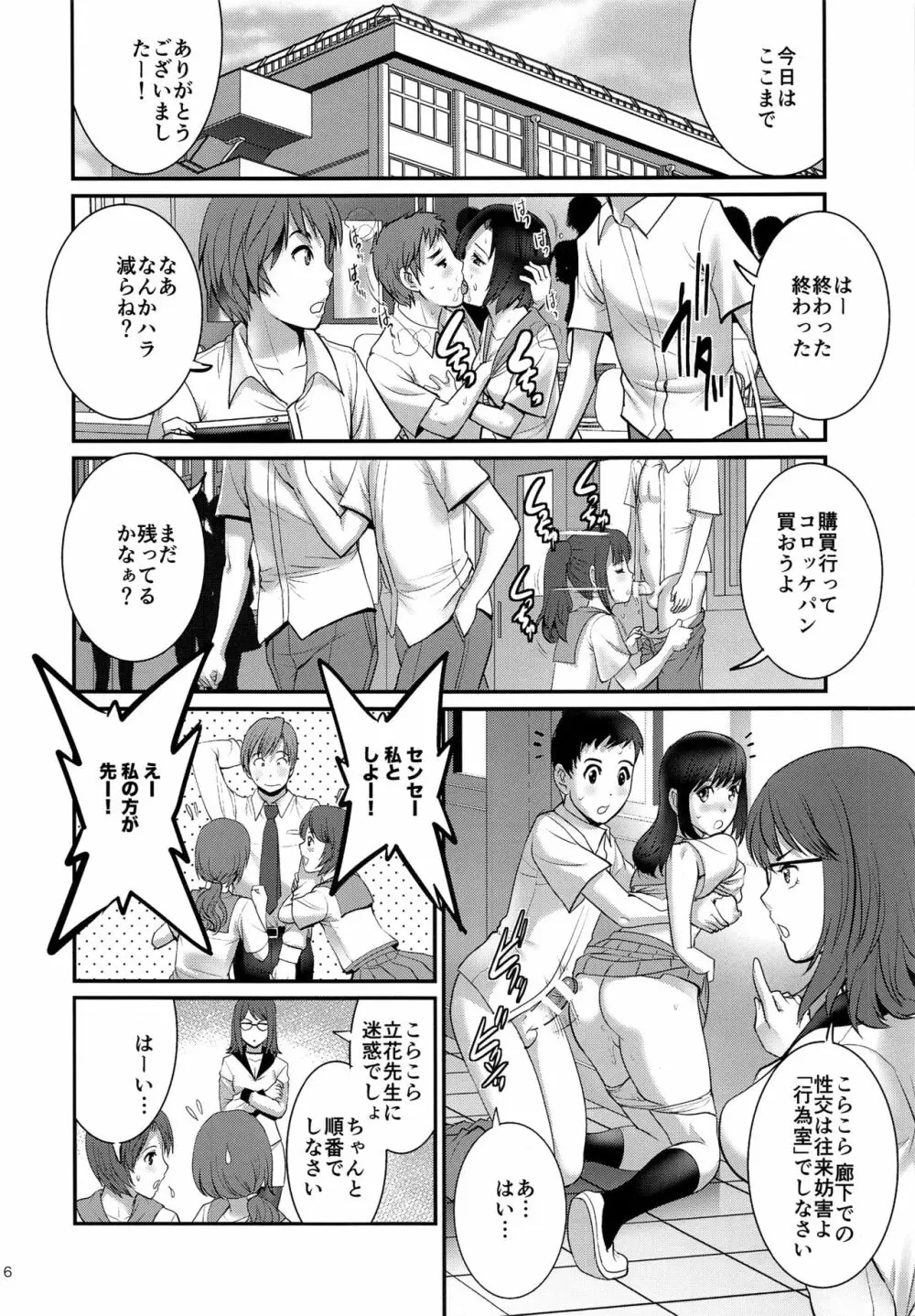 私立ヤリサカ学園 Page.6