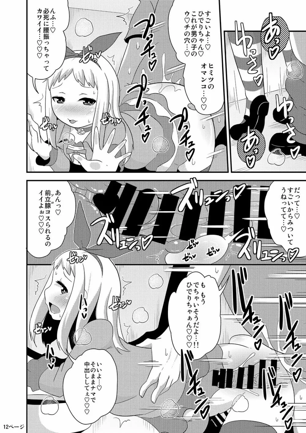 アイドルはウ○チなんて絶対しませんっ Page.12