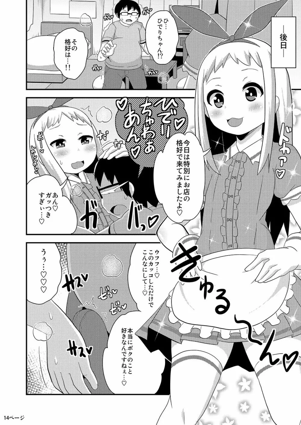 アイドルはウ○チなんて絶対しませんっ Page.14