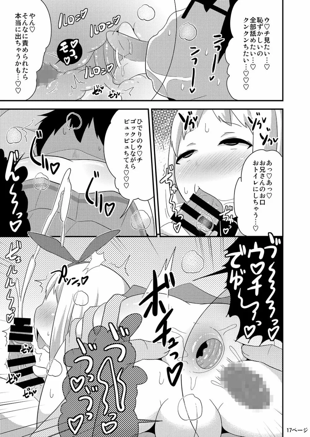 アイドルはウ○チなんて絶対しませんっ Page.17