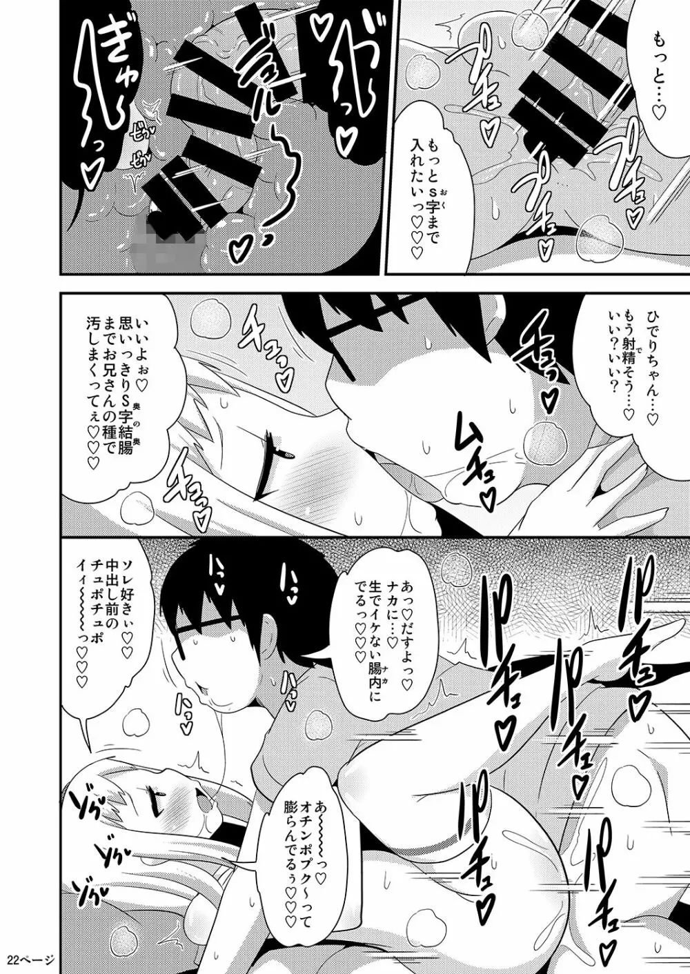 アイドルはウ○チなんて絶対しませんっ Page.22