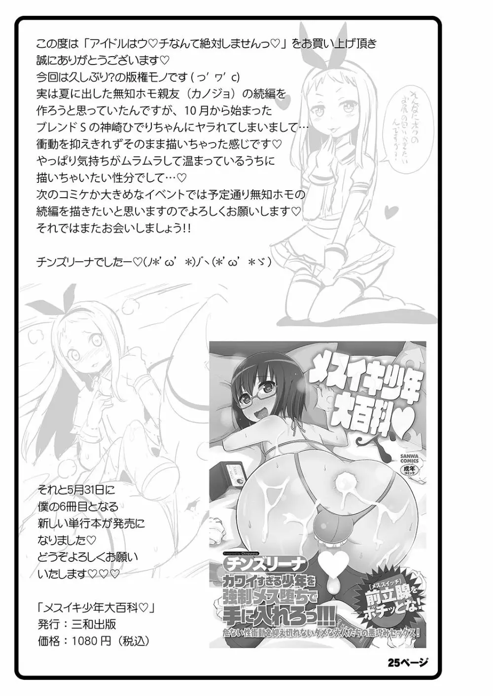 アイドルはウ○チなんて絶対しませんっ Page.25