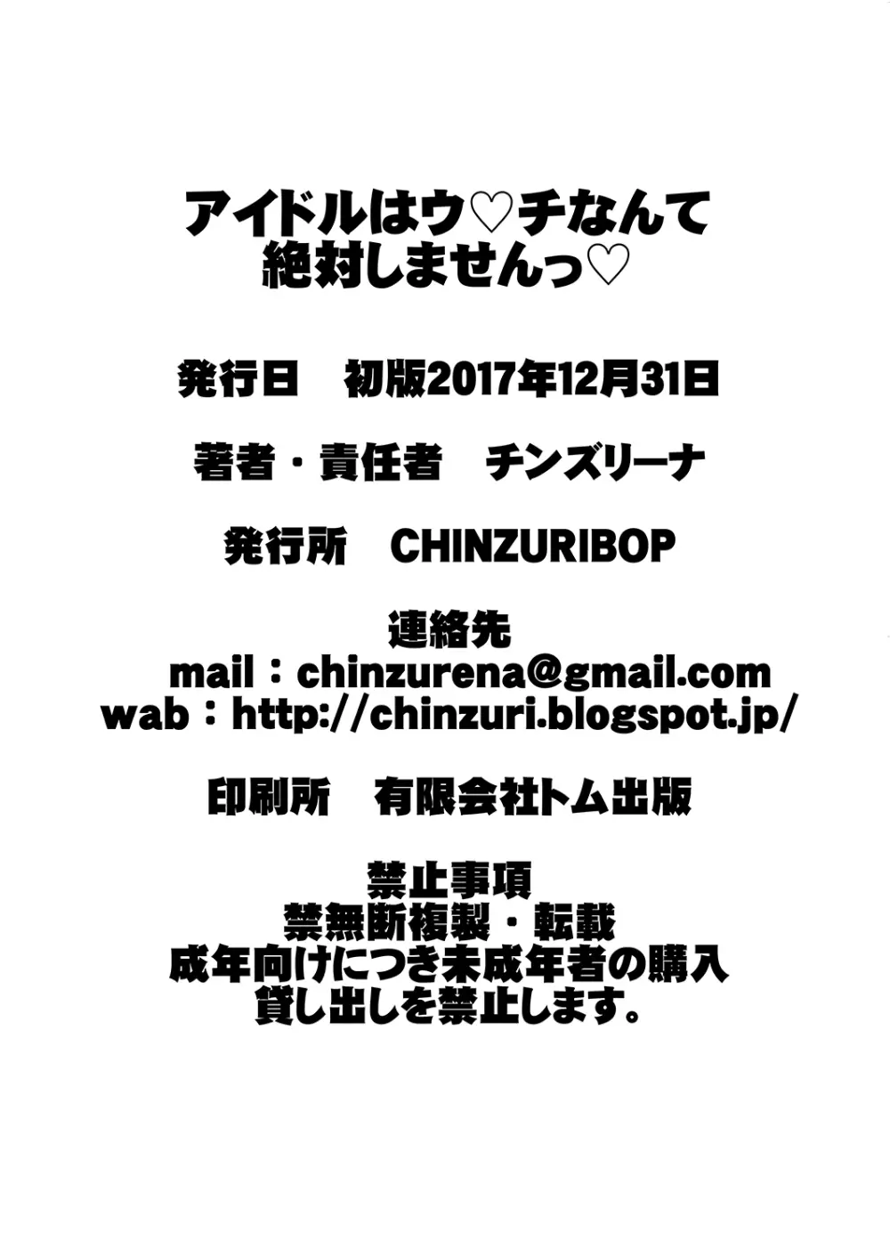 アイドルはウ○チなんて絶対しませんっ Page.26