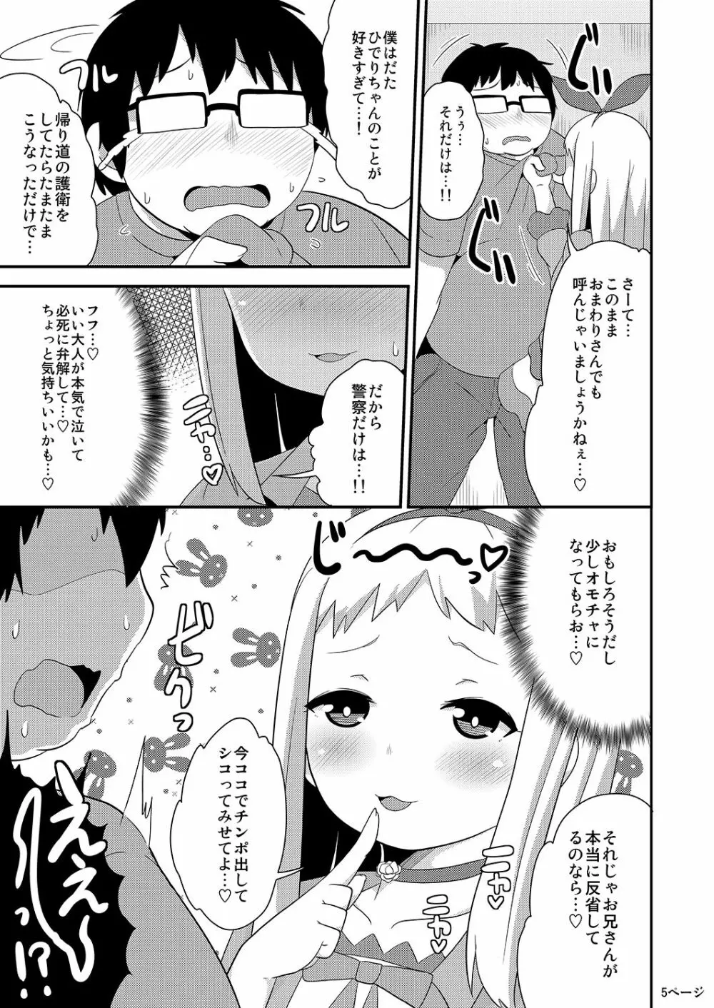アイドルはウ○チなんて絶対しませんっ Page.5