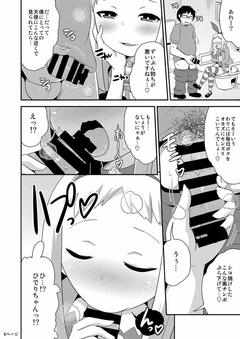 アイドルはウ○チなんて絶対しませんっ Page.6