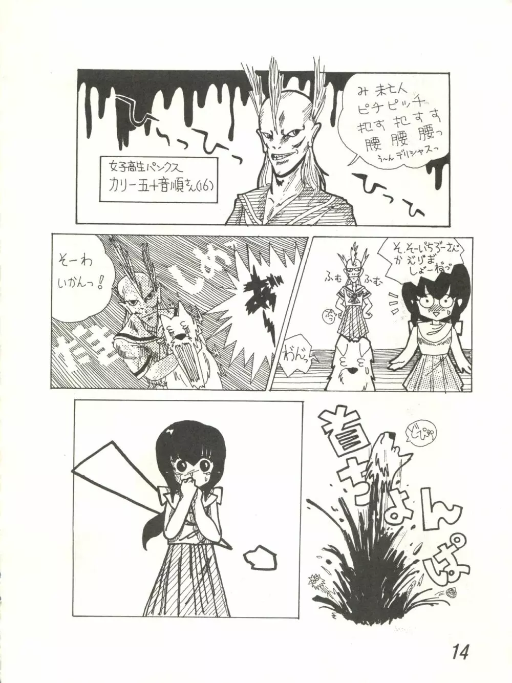 一刻館零号室 PART.V Page.14