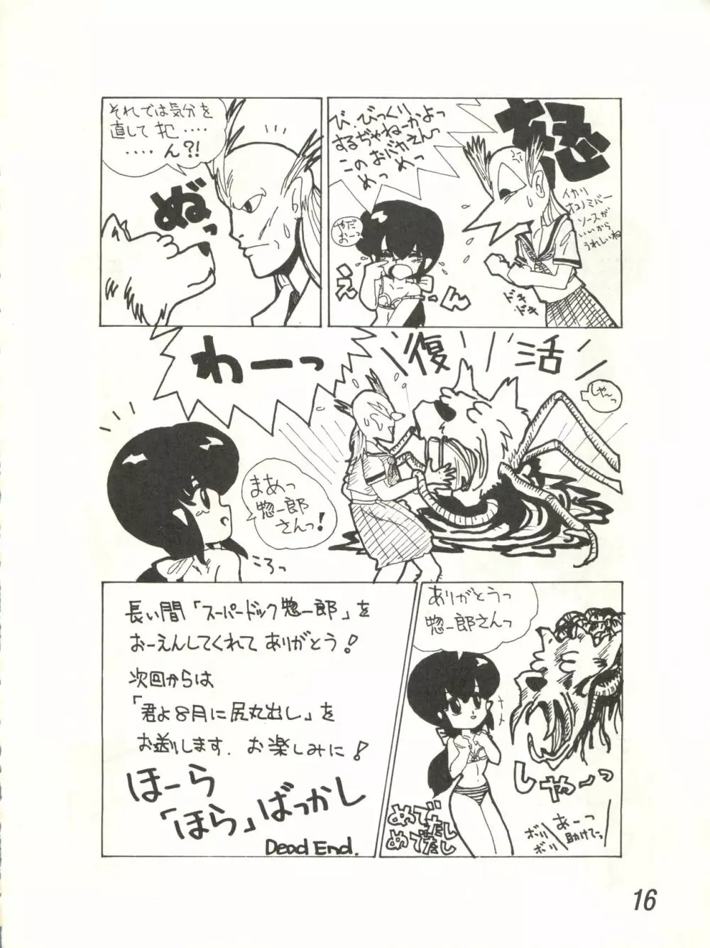 一刻館零号室 PART.V Page.16