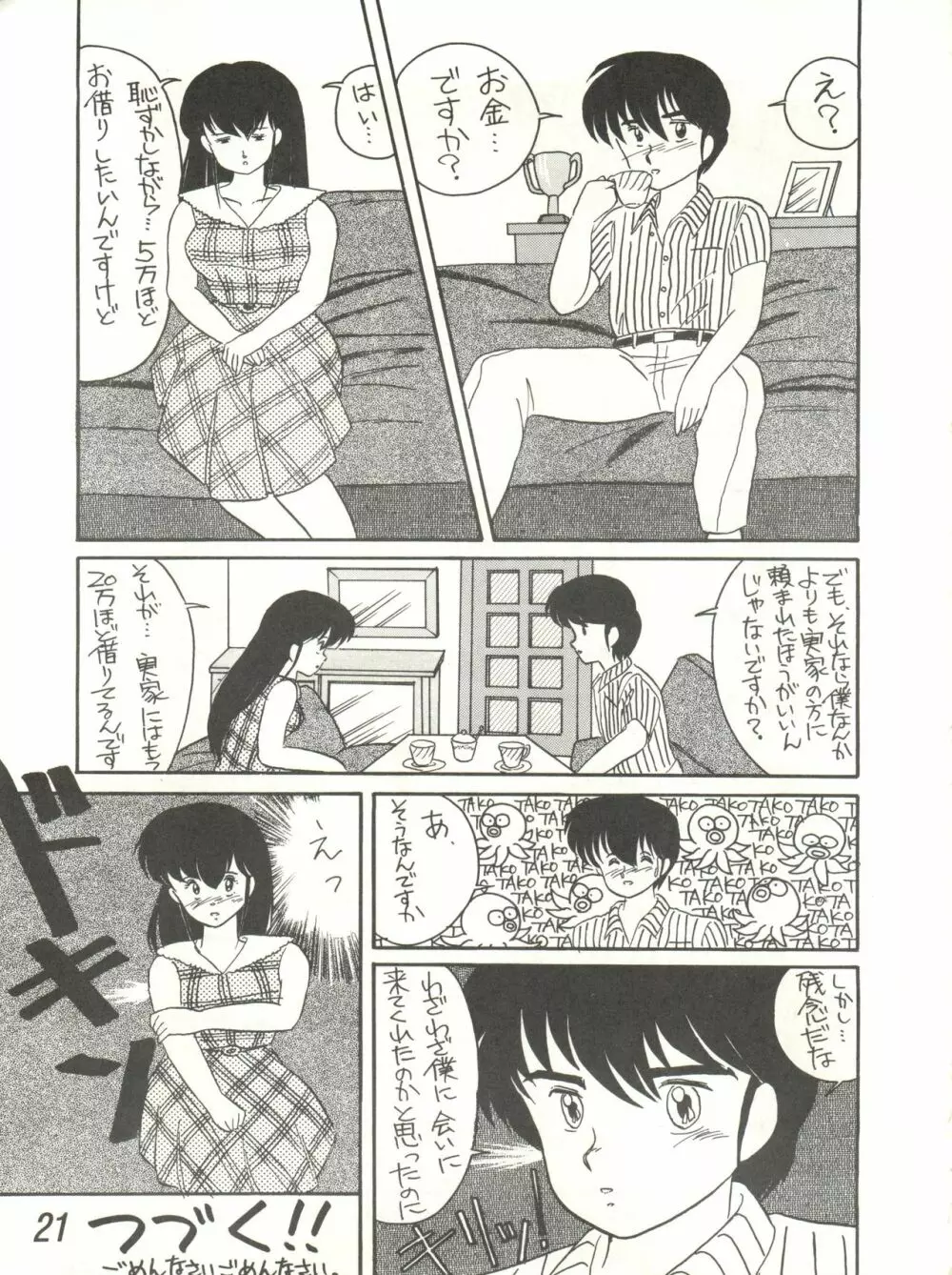 一刻館零号室 PART.V Page.21