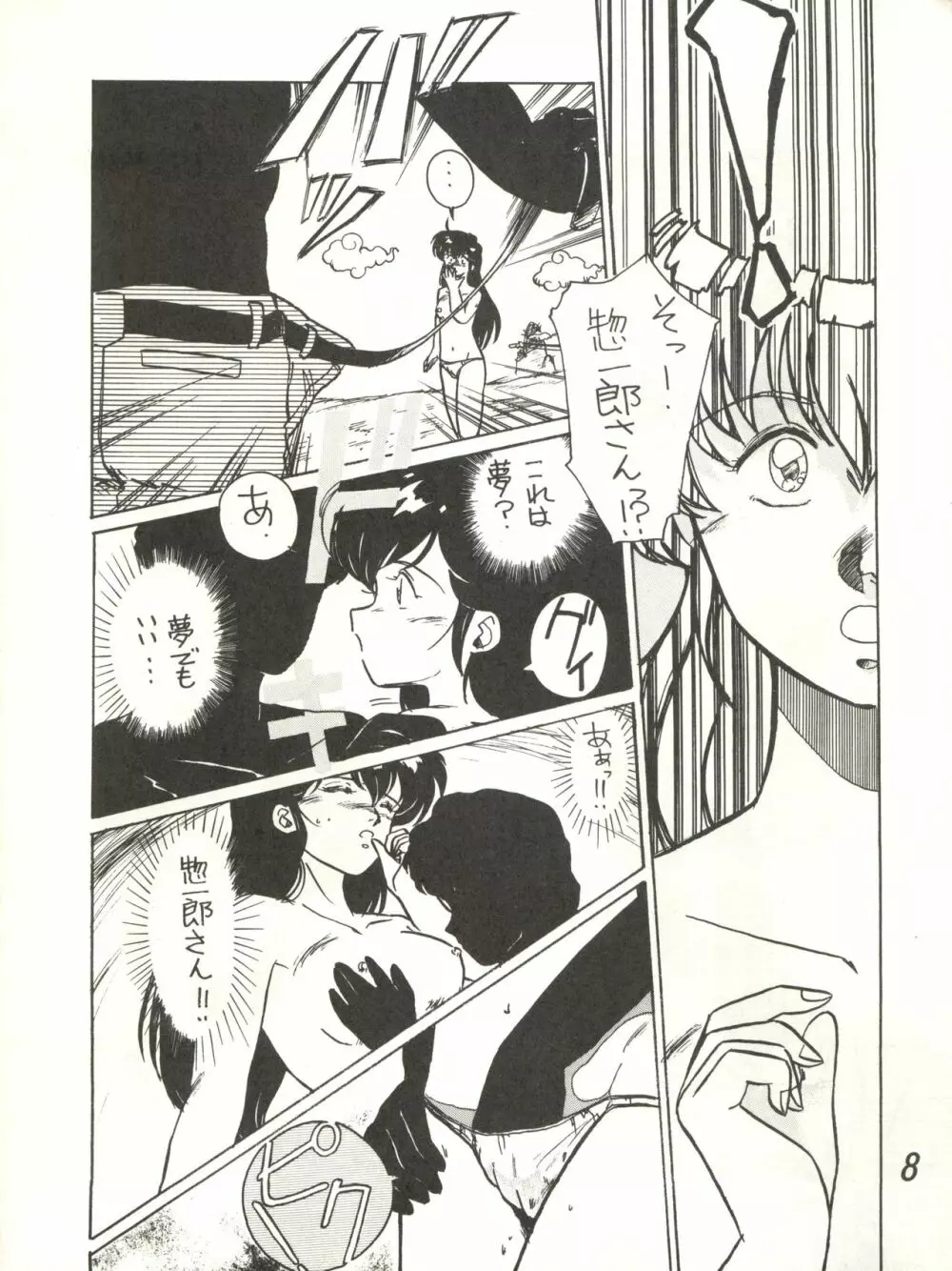 一刻館零号室 PART.V Page.8