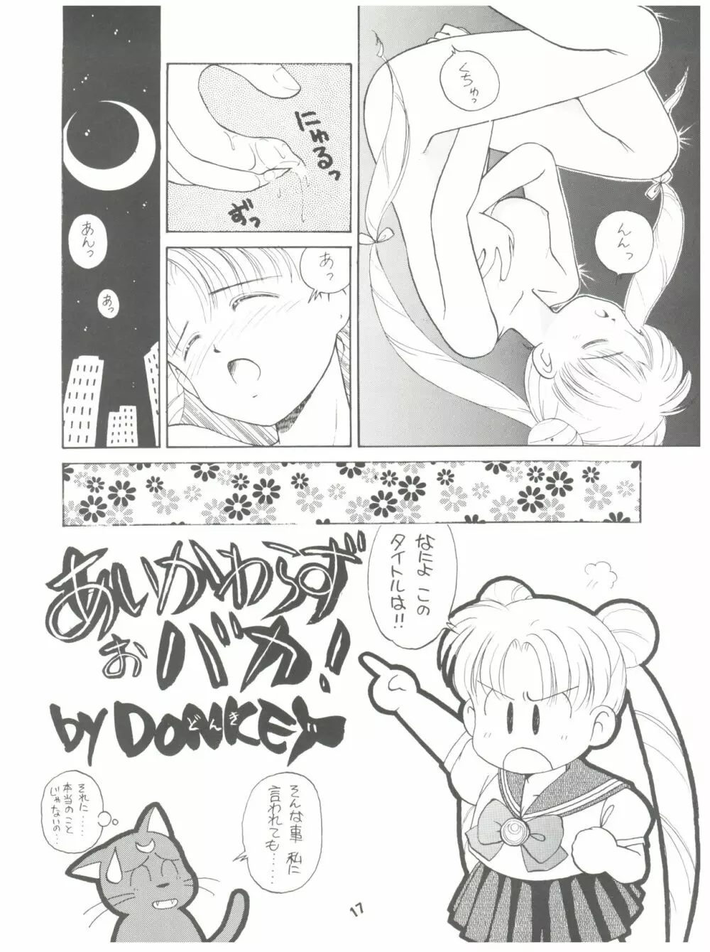 るるるん Page.17