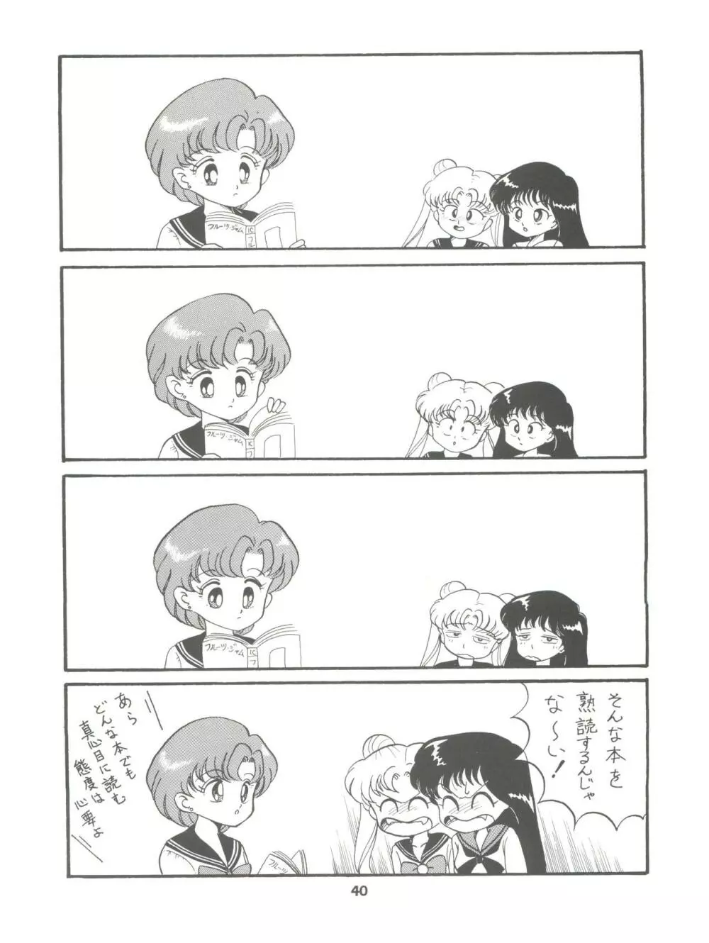 るるるん Page.40