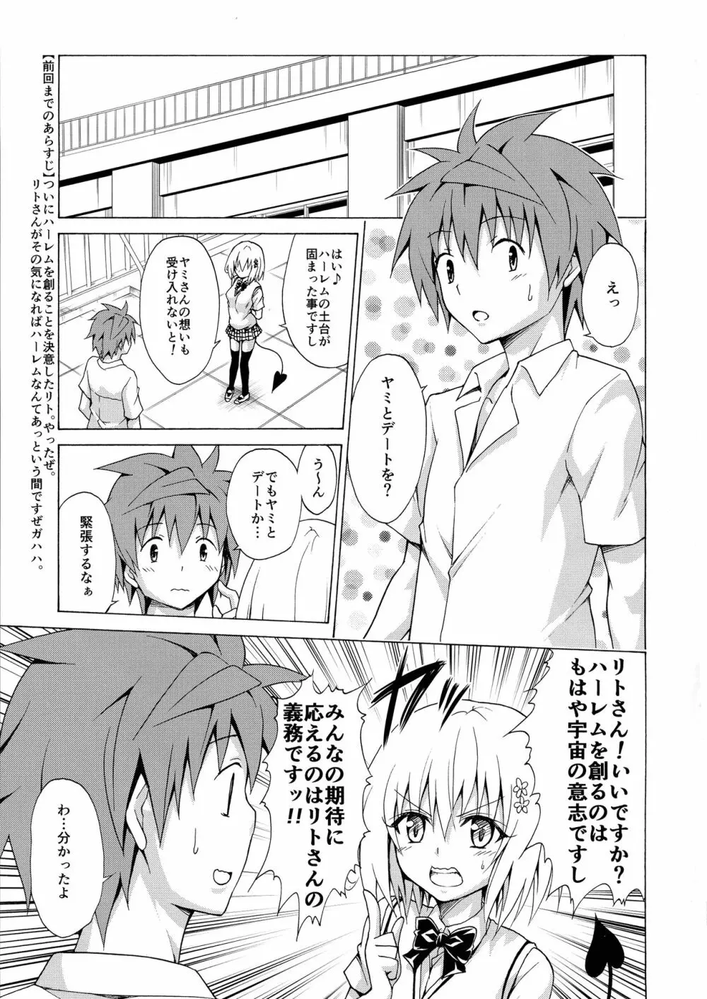 目指せ!楽園計画 vol.4 Page.3