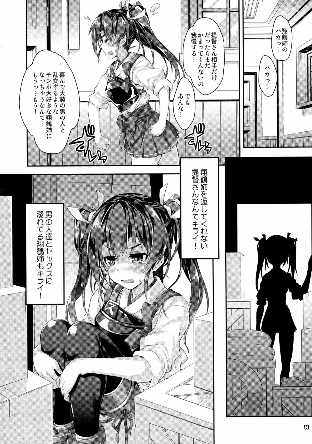 魔法探偵社艦これ総集編 Page.14