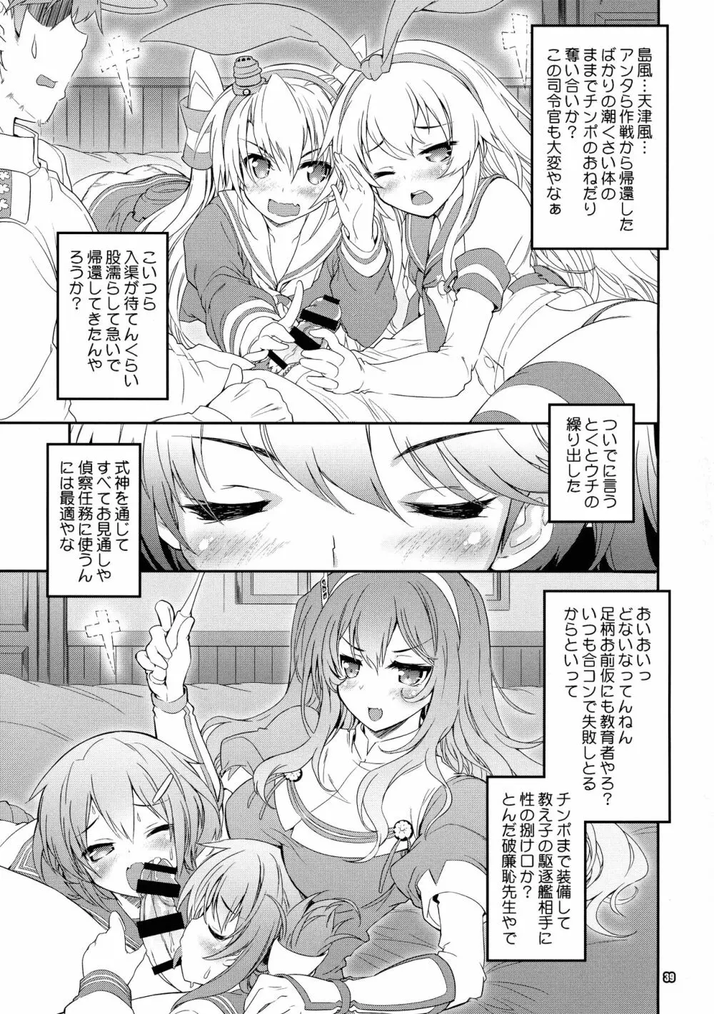 魔法探偵社艦これ総集編 Page.39