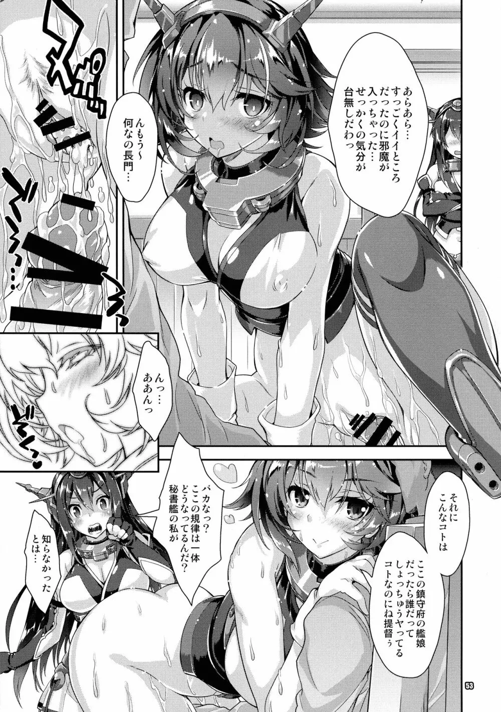 魔法探偵社艦これ総集編 Page.53