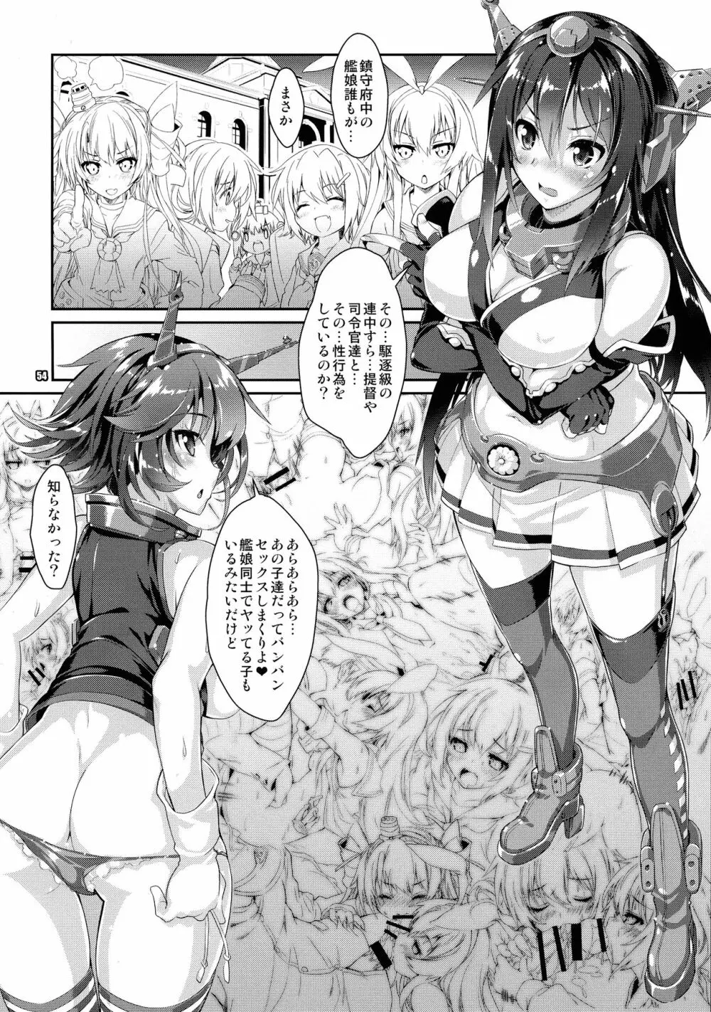 魔法探偵社艦これ総集編 Page.54